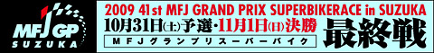 2009suzuka_last.jpg