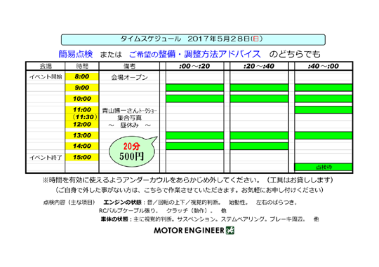 ME-timetable2017-540.png