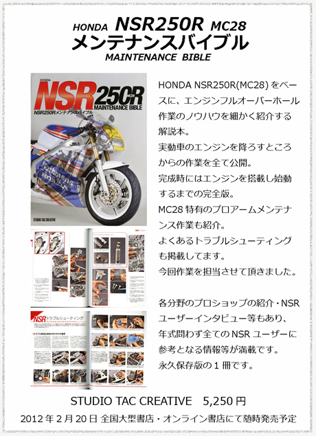 ホンダ NSR250R メンテナンスバイブル