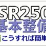 ２ストオイル燃費の計り方