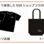 NSR250R パーツ販売（純正・社外）