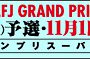 2009MFJ全日本RR最終戦　SUZUKA （レース情報）