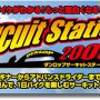 DUNLOP走行会のご案内（Circuit Station 2008)