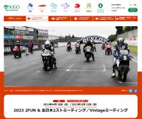 2023 2FUN & 全日本2ストミーティングin SUGO